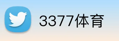 3377体育 Logo