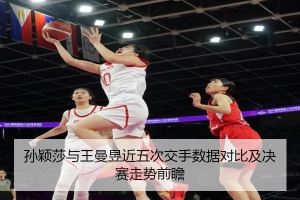 孙颖莎与王曼昱近五次交手数据对比及决赛走势前瞻 | 3377Sports